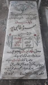 عکس مزار شهید محمود طالبی پور فرزند حسین