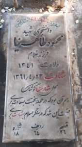 عکس مزار شهید محمود طاهرنیا فرزند غلام