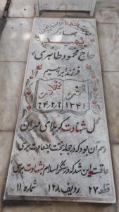 عکس مزار شهید محمود طاهری فرزند ابراهیم