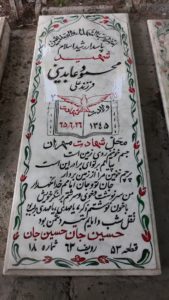 عکس مزار شهید محمود عابدینی فرزند علی