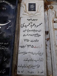 عکس مزار شهید محمود عبدالحمیدی فرزند محمدرضا