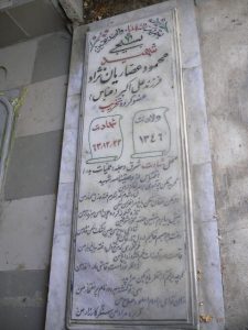 عکس مزار شهید محمود عصاریان نژاد فرزند علی اکبر