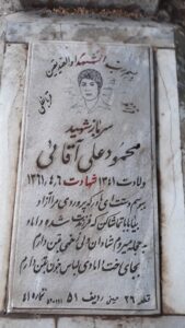 عکس مزار شهید محمود علی آقایی آزانی فرزند قربان علی