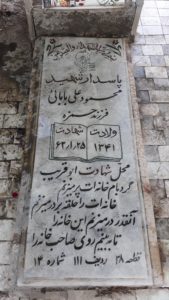 عکس مزار شهید محمود علی بابائی لکی فرزند حمزه