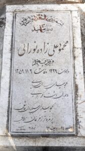 عکس مزار شهید محمود علی زاده نورانی فرزند فتح اله