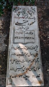 عکس مزار شهید محمود فتحعلی فرزند اژدر