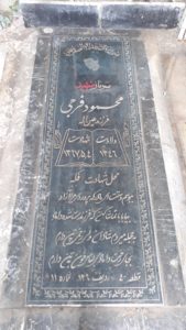 عکس مزار شهید محمود فرجی فرزند عین اله