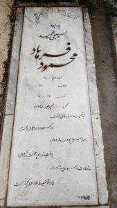 عکس مزار شهید محمود فرهاد فرزند احمد