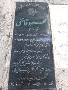 عکس مزار شهید محمود قائنی فرزند عباس علی