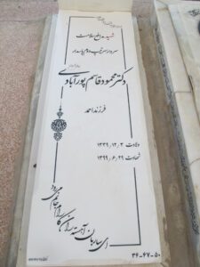عکس مزار شهید محمود قاسم پورآبادی فرزند احمد