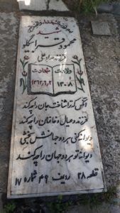 عکس مزار شهید محمود قرابیگلو فرزند مرادعلی