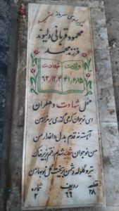 عکس مزار شهید محمود قربانی دلیوند فرزند محمد