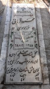 عکس مزار شهید محمود قربانی فرزند موسی