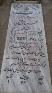 عکس مزار شهید محمود قشقائی فرزند محمد