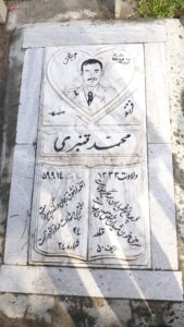 عکس مزار شهید محمود قنبری فرزند محمد