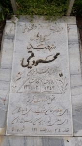 عکس مزار شهید محمود قیمی طبالوندانی فرزند محمدابراهیم