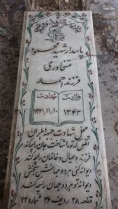 عکس مزار شهید محمود متخاوری فرزند احمد