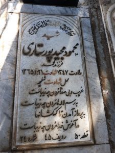 عکس مزار شهید محمود مجیدپورستاری فرزند محمد
