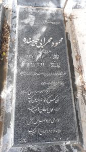 عکس مزار شهید محمود محرابی جیرهنده فرزند محراب