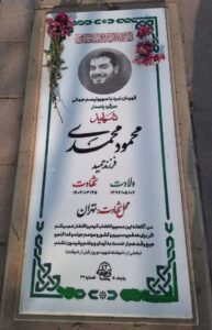 عکس مزار شهید محمود محمدی فرزند حمید