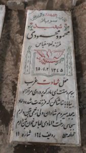 عکس مزار شهید محمود محمودی چری فرزند غلام عباس