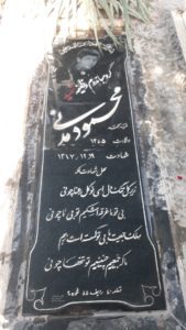 عکس مزار شهید محمود مدنی فرزند محمد