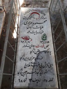 عکس مزار شهید محمود مرادی غیاث آبادی فرزند هدایت اله