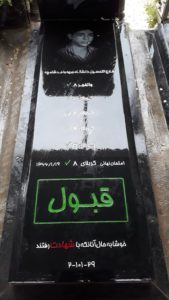 عکس مزار شهید محمود معزپور فرزند علی اصغر