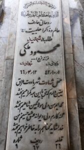 عکس مزار شهید محمود ملکی کهنگی فرزند فرج اله