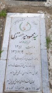 عکس مزار شهید محمود میرغضنفر فرزند سیدرضا