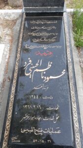عکس مزار شهید محمود ناظم الحسین فرد فرزند احمد