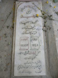 عکس مزار شهید محمود نجف زاده فروتن فرزند اسکندر