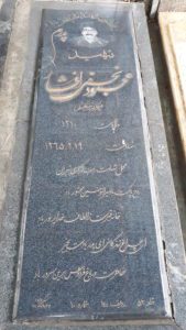 عکس مزار شهید محمود نجفی افشار فرزند رجب علی