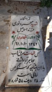 عکس مزار شهید محمود نوری فرزند اسماعیل