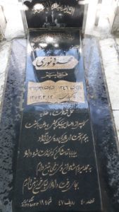 عکس مزار شهید محمود نوری فرزند امیر