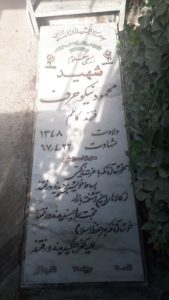 عکس مزار شهید محمود نیکوحرف تمیز فرزند کاظم