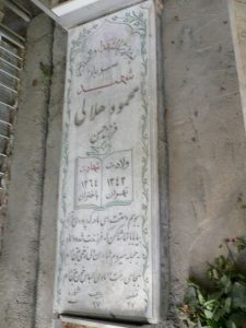 عکس مزار شهید محمود هلالی فرزند حسین