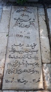عکس مزار شهید محمود پرتوی فرزند محمد