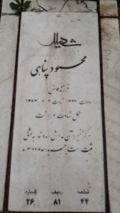 عکس مزار شهید محمود پناهی لنگان فرزند عوض