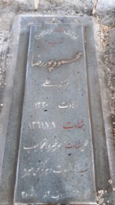 عکس مزار شهید محمود پوررضاگوزانی فرزند علی
