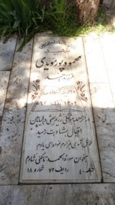 عکس مزار شهید محمود پورمویدی فرزند احمد