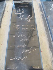 عکس مزار شهید محمود پویانی راد فرزند حسن