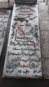 عکس مزار شهید محمود چیتی فرزند محمد