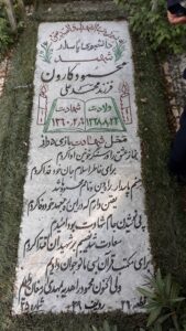 عکس مزار شهید محمود کارون فرزند محمدعلی