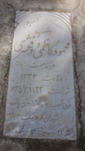 عکس مزار شهید محمود کاظمی دوبخشری فرزند حسرت