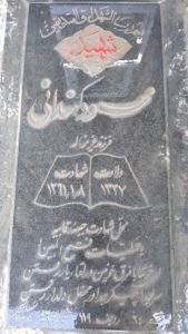 عکس مزار شهید محمود کهندانی فرزند عزیزاله