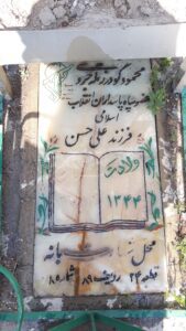 عکس مزار شهید محمود گودرزتله جردی فرزند علی حسن