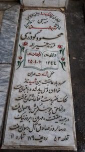 عکس مزار شهید محمود گودرزی فرزند خیراله