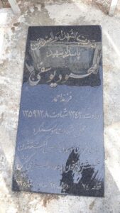 عکس مزار شهید محمود یوسفی فرزند احمد