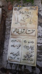 عکس مزار شهید مختار تولی خانلو فرزند حسین